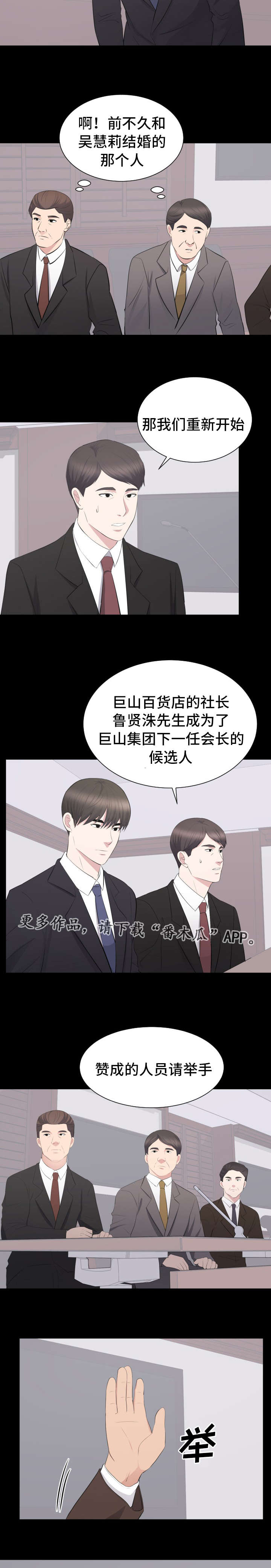 破坏计划漫画,第35章：终章5图