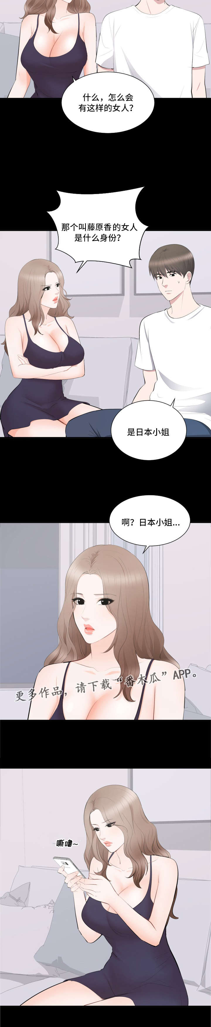 破坏计划漫画,第21章：原谅2图