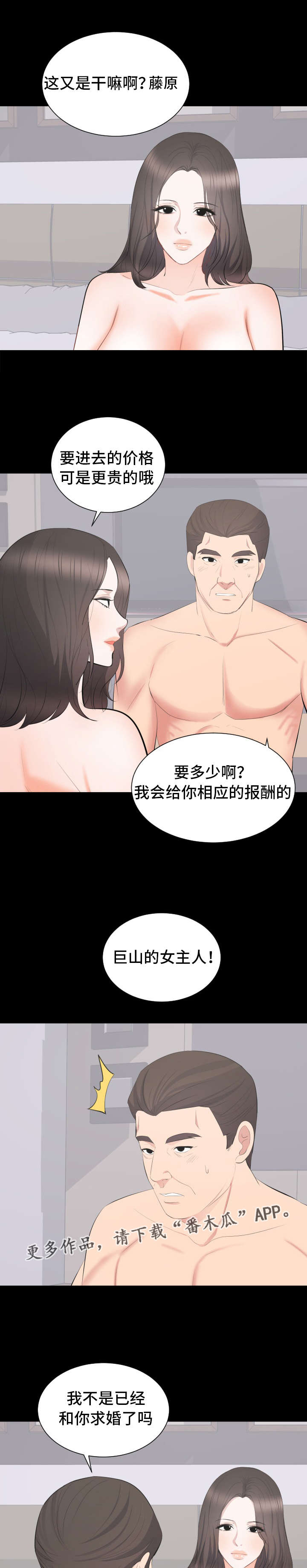 破坏计划漫画,第32章：欲擒故纵1图