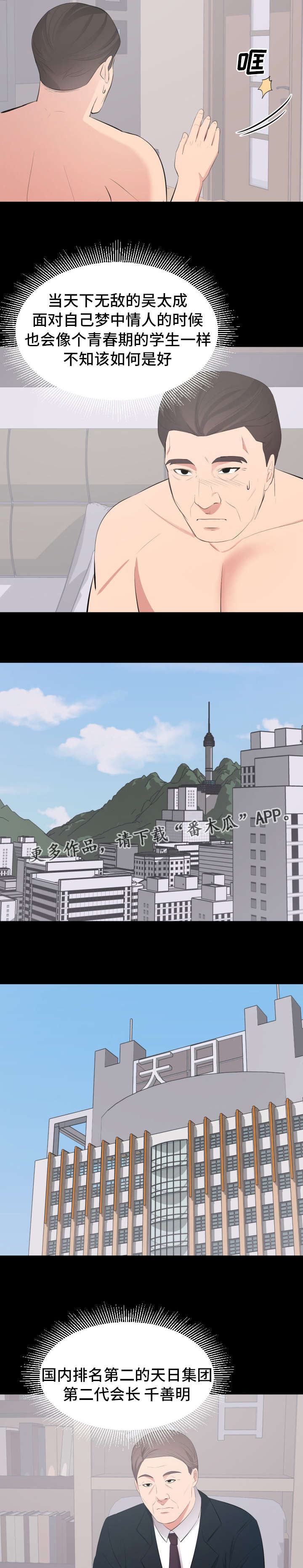 破坏计划漫画,第33章：相亲1图