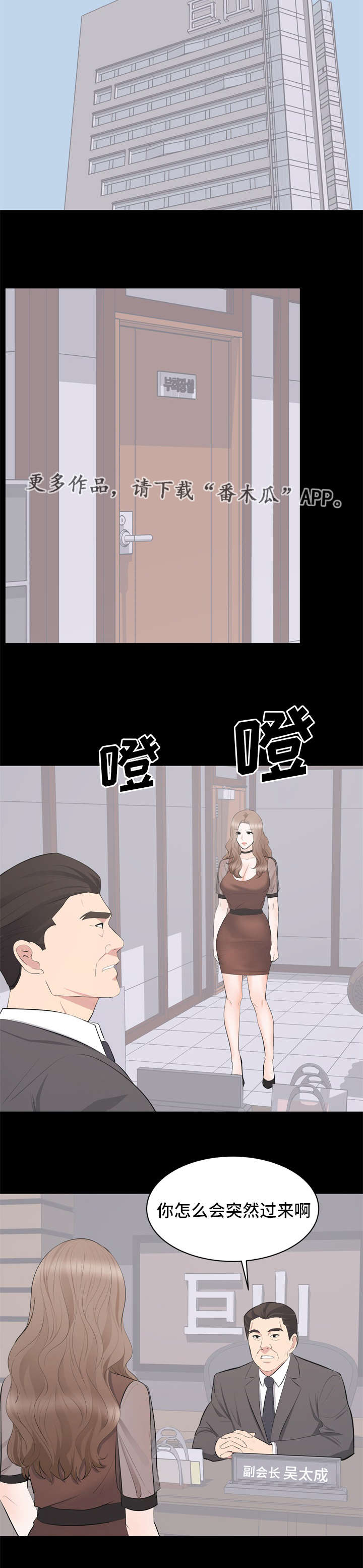 破坏计划漫画,第30章：对峙3图