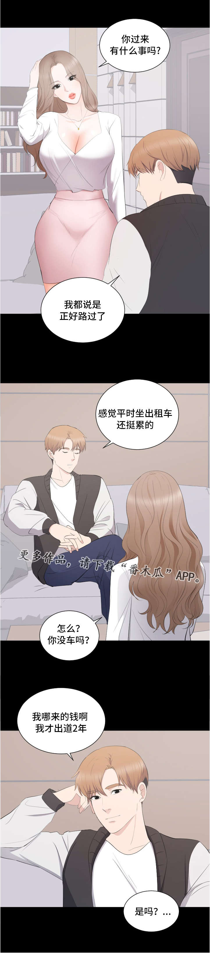 破坏计划漫画,第19章：威胁1图