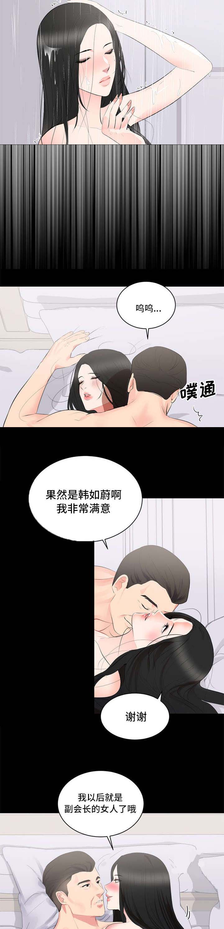破坏计划漫画,第11章：副会长3图