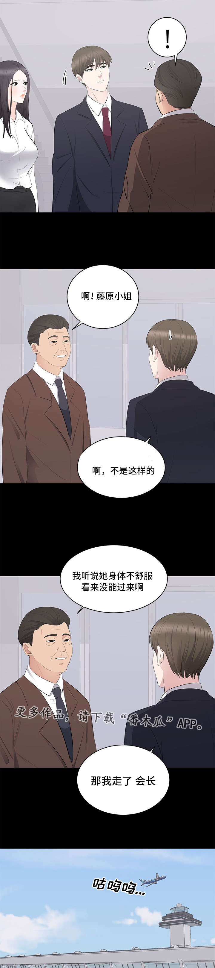 破坏计划漫画,第13章：回国1图