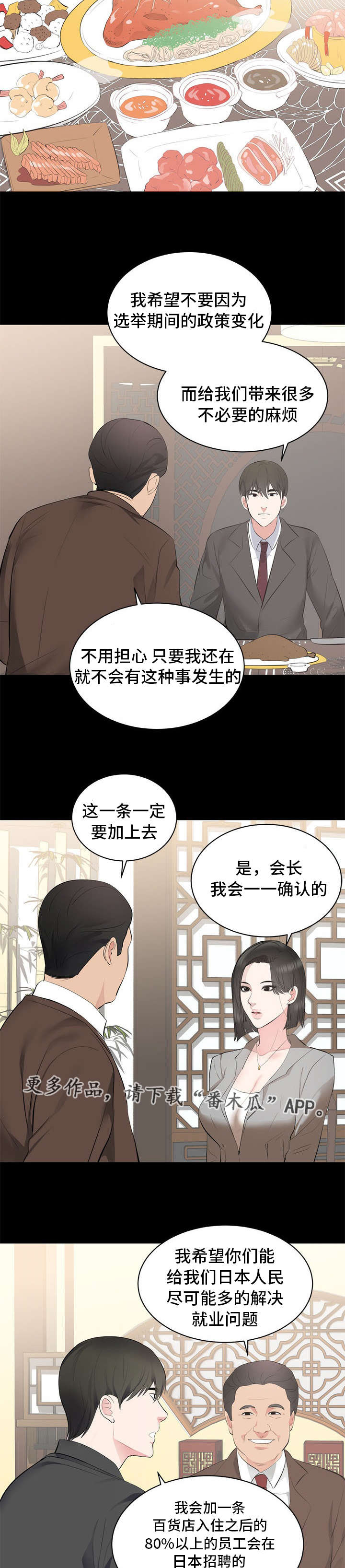 破坏计划漫画,第9章：正经3图