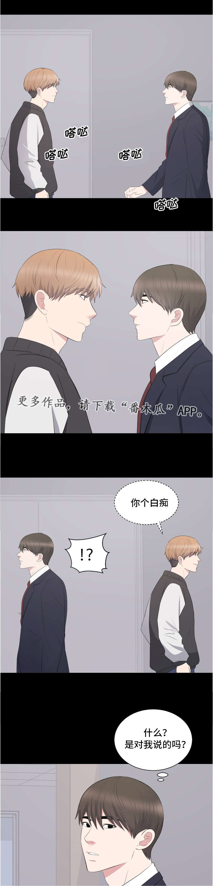 破坏计划漫画,第19章：威胁5图