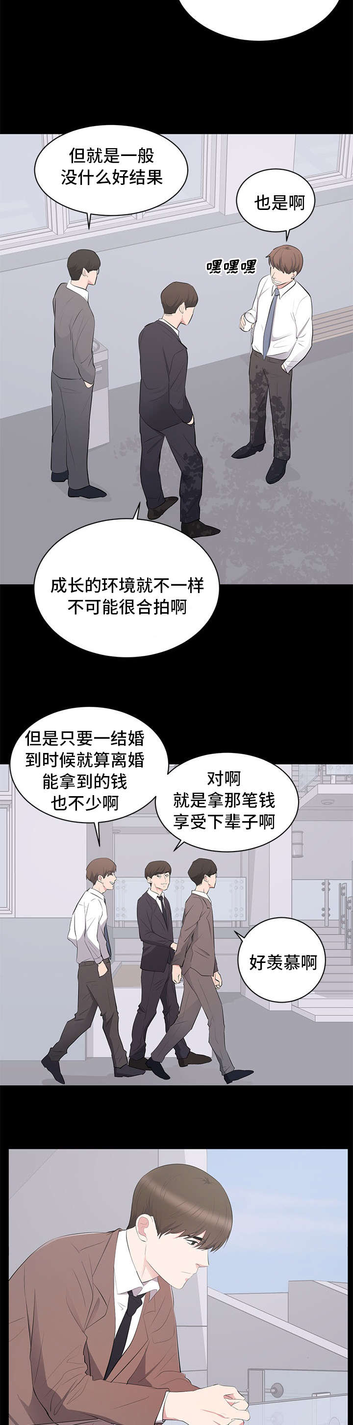 破坏计划漫画,第5章：其妙的感觉3图