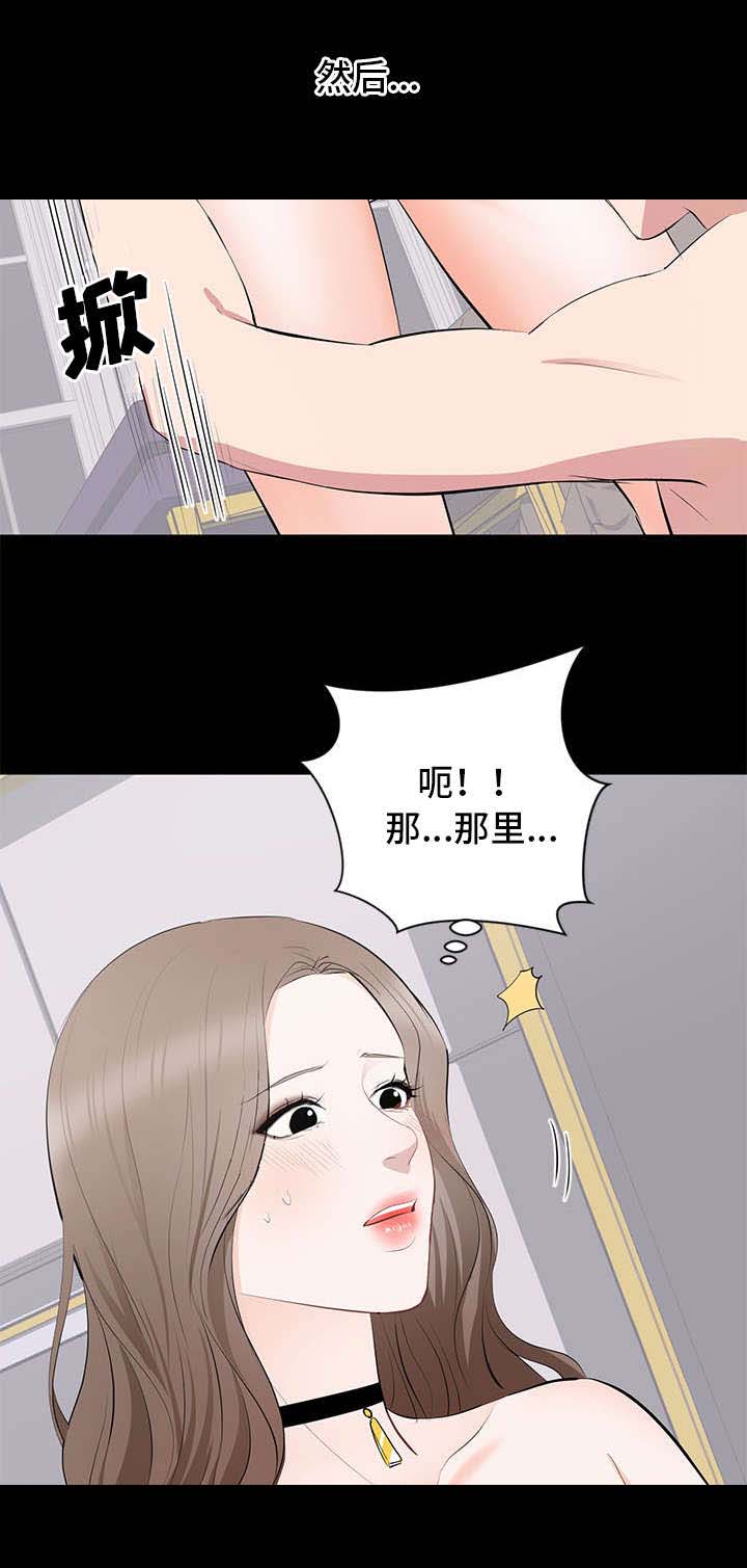 破坏计划漫画,第11章：副会长5图