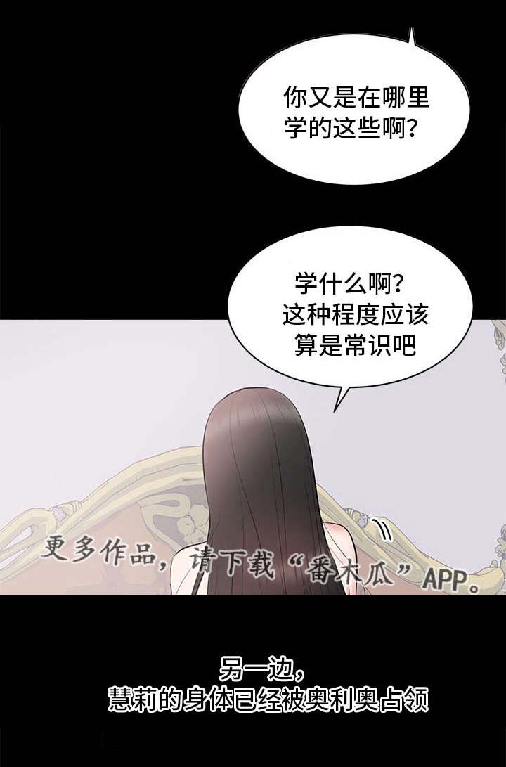 破坏计划漫画,第11章：副会长4图