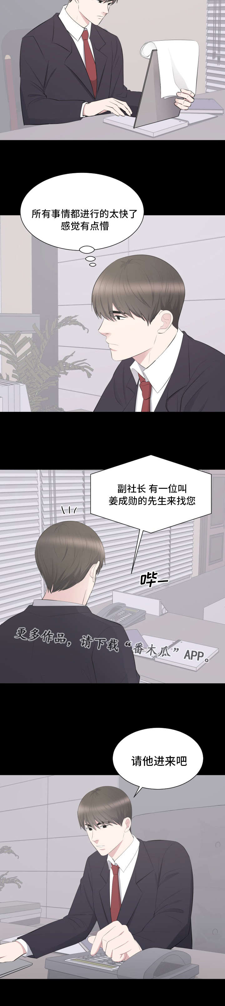 破坏计划漫画,第31章：帮助3图