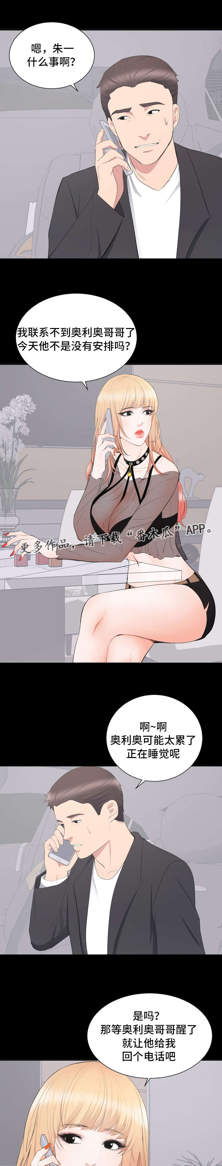 破坏计划漫画,第16章：可以喜欢你吗4图