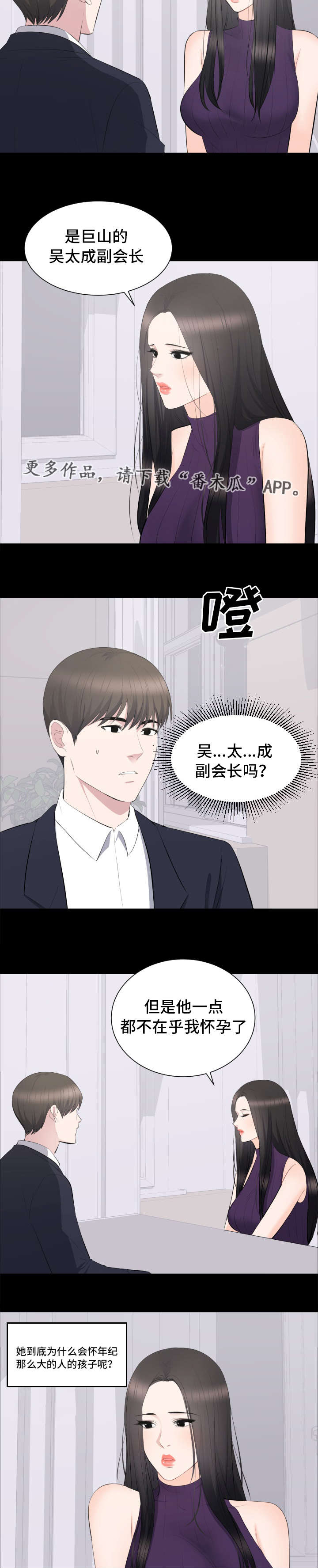 破坏计划漫画,第23章：该不该管4图