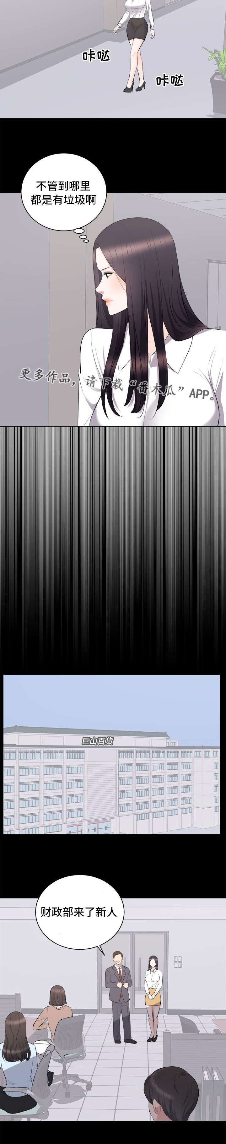 破坏计划漫画,第14章：垃圾1图