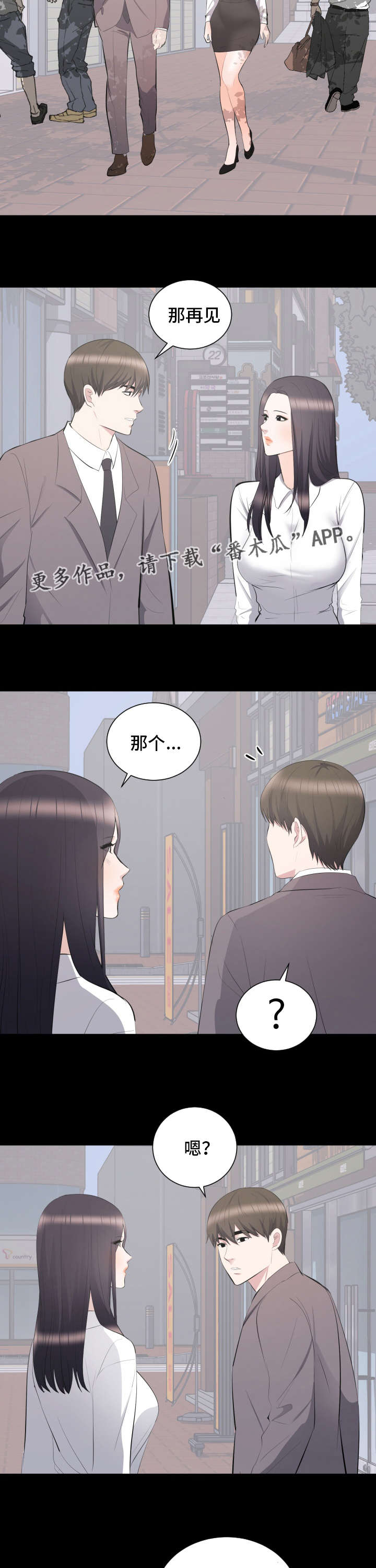 破坏计划漫画,第16章：可以喜欢你吗3图