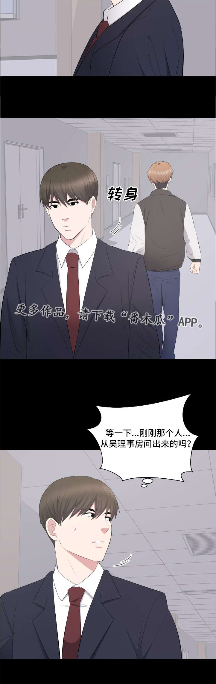 破坏计划漫画,第19章：威胁1图