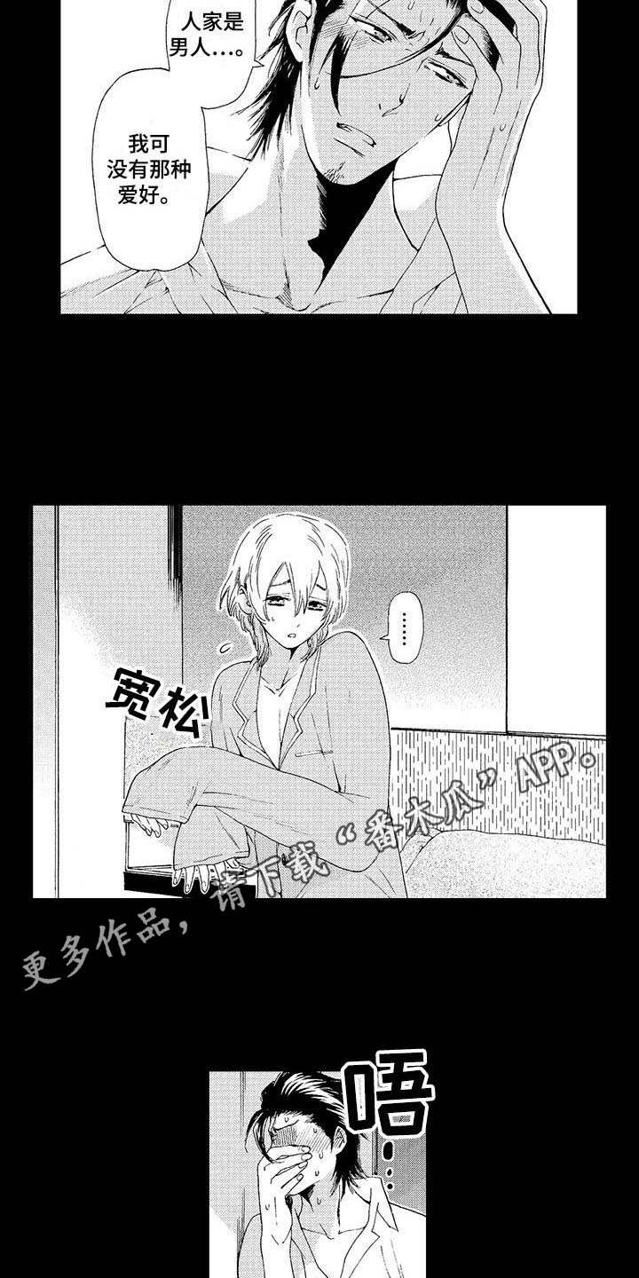 为作品而生漫画,第12章：噩梦3图