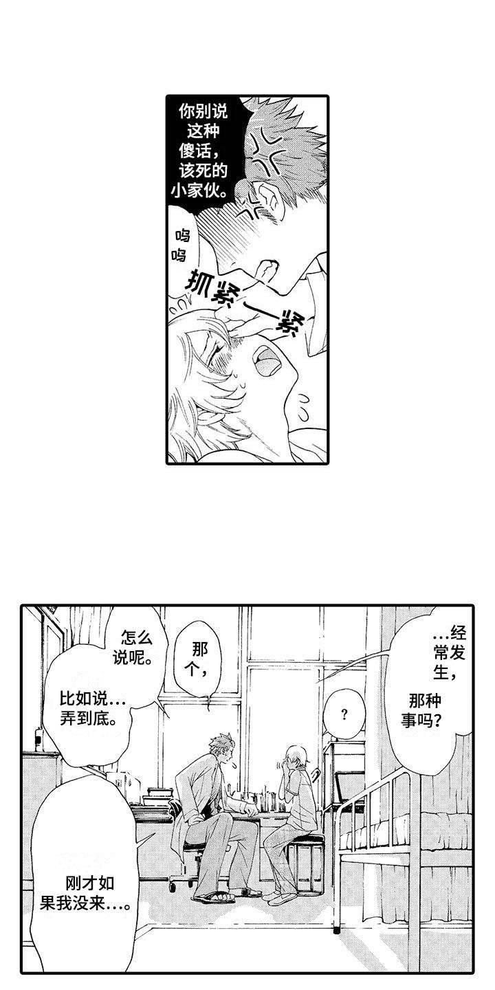 为作品而生漫画,第18章：可怜2图