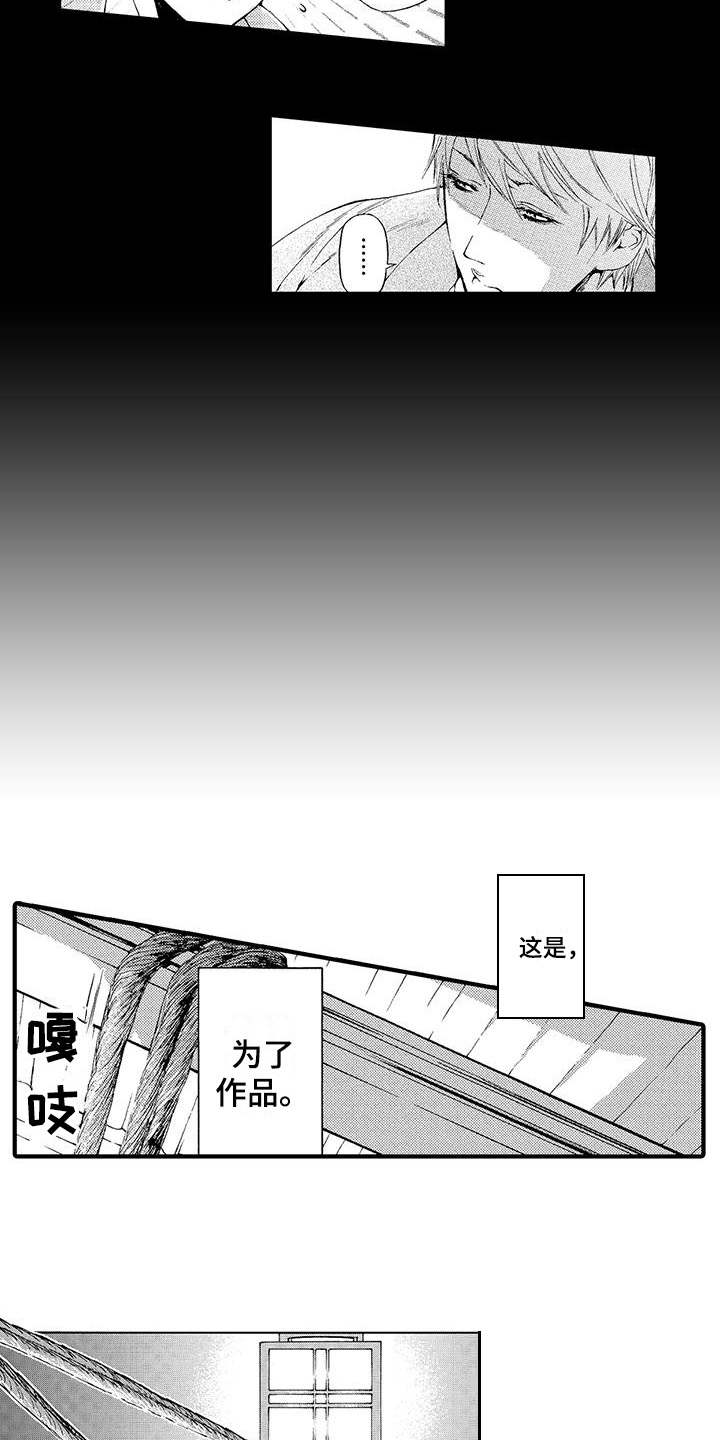 为作品而生漫画,第3章：为了作品2图