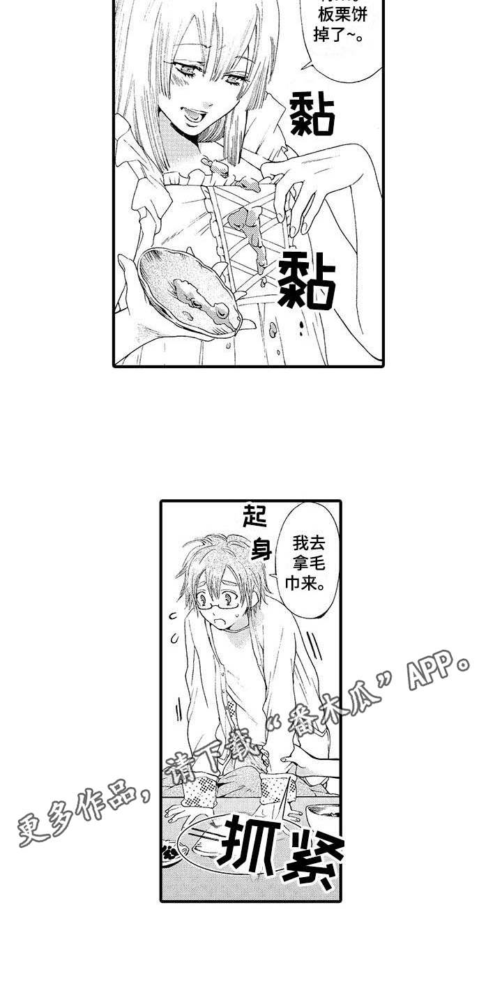 为作品而生漫画,第5章：食物3图