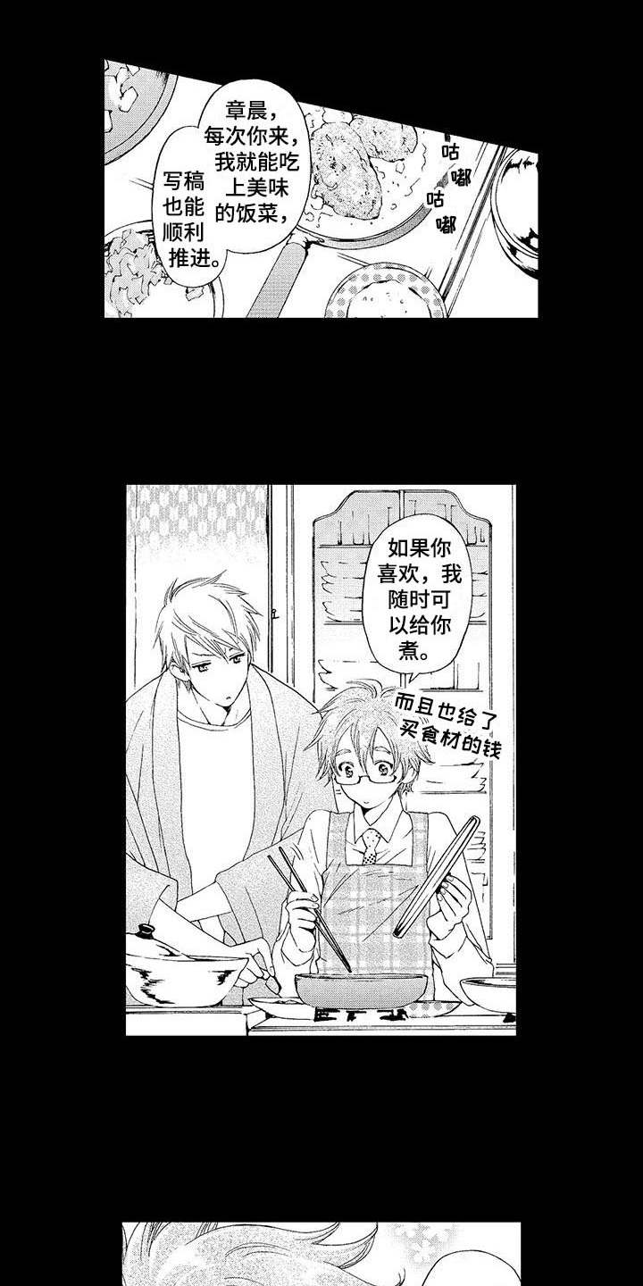 为作品而生漫画,第2章：小猫2图