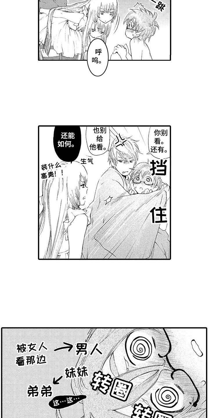 为作品而生漫画,第4章：弟弟1图