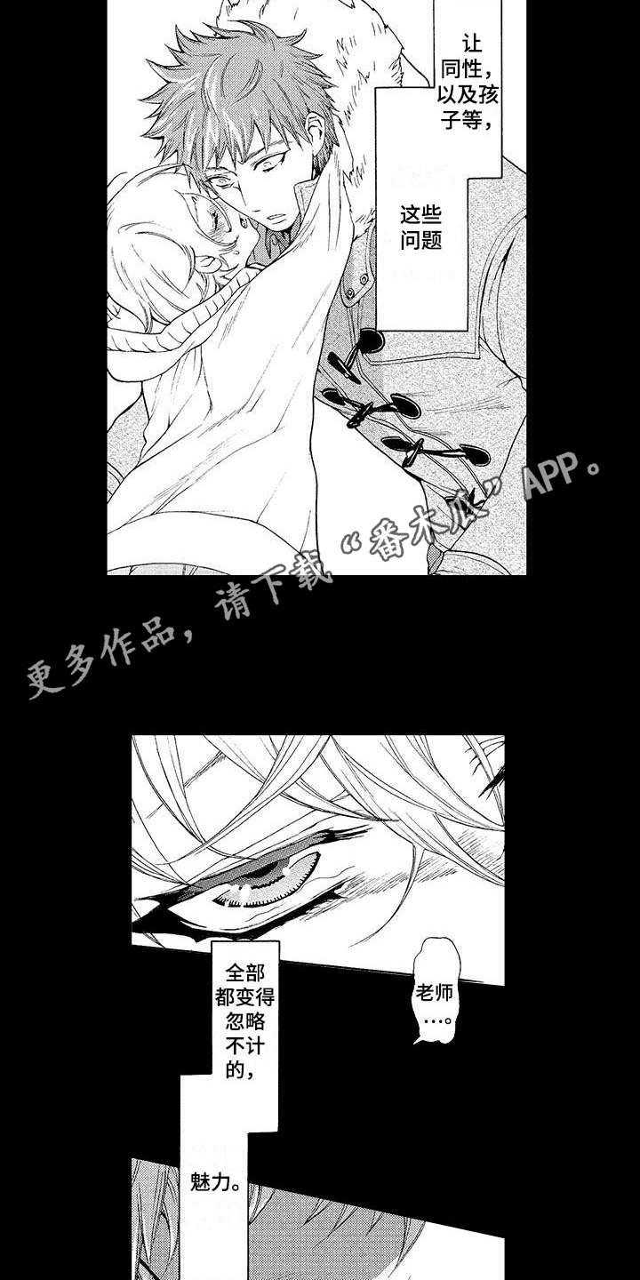 为作品而生漫画,第18章：可怜3图