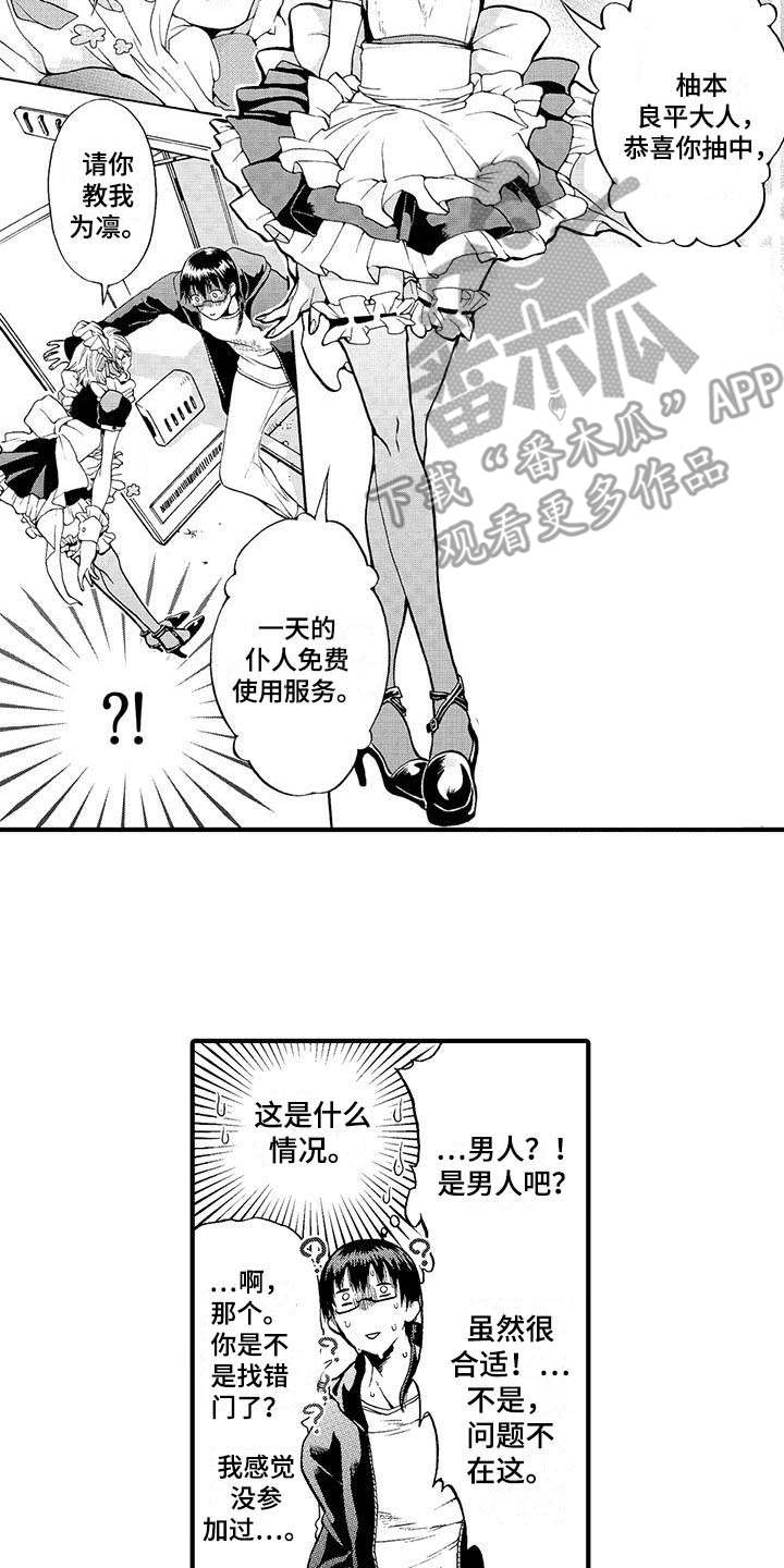 为作品而生漫画,第7章：派遣仆人1图