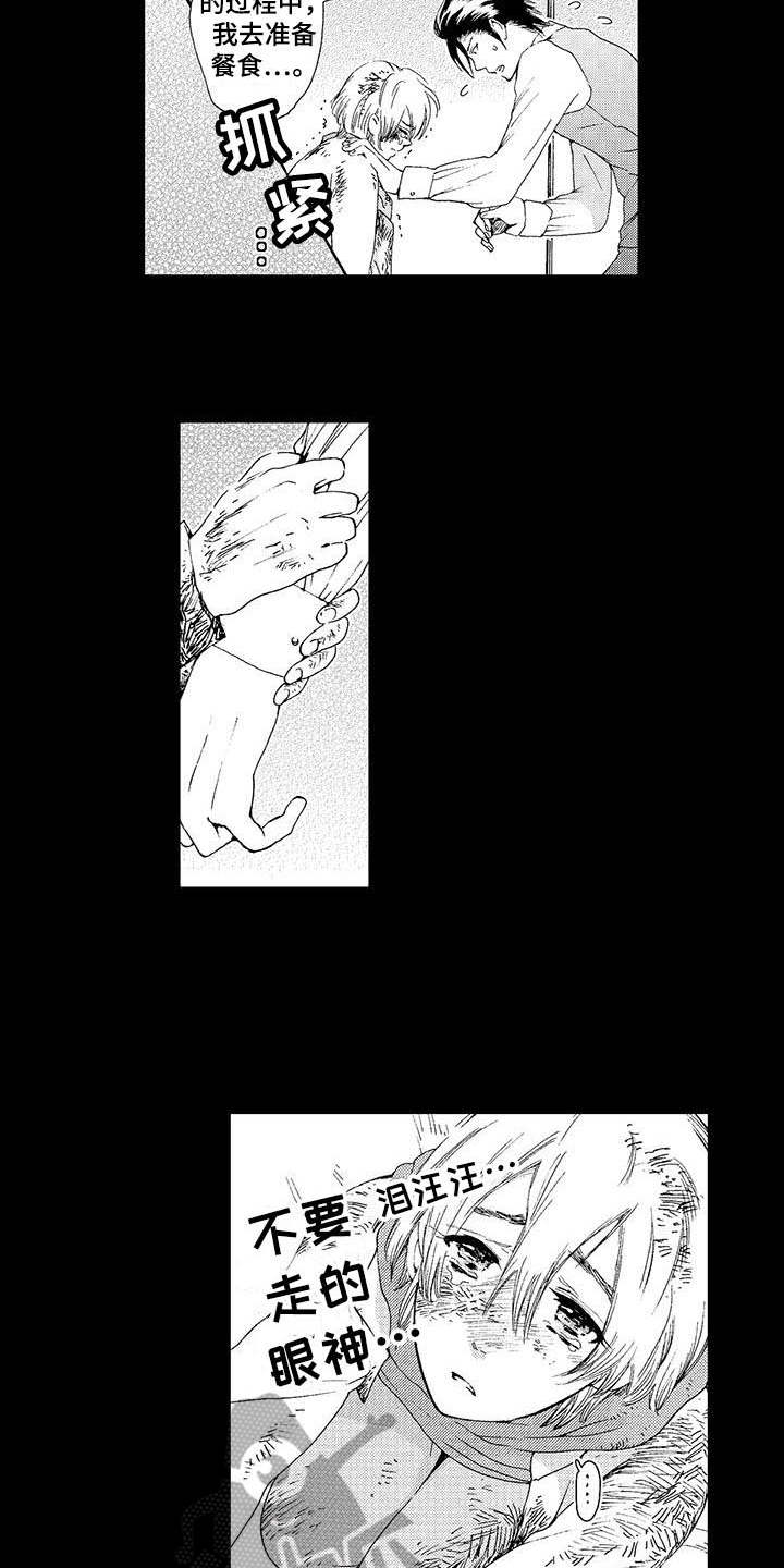 为作品而生漫画,第11章：凄惨2图