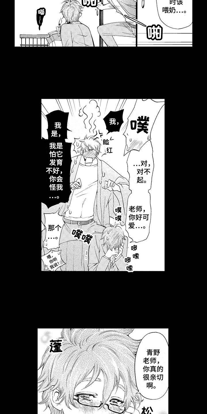 为作品而生漫画,第3章：为了作品4图