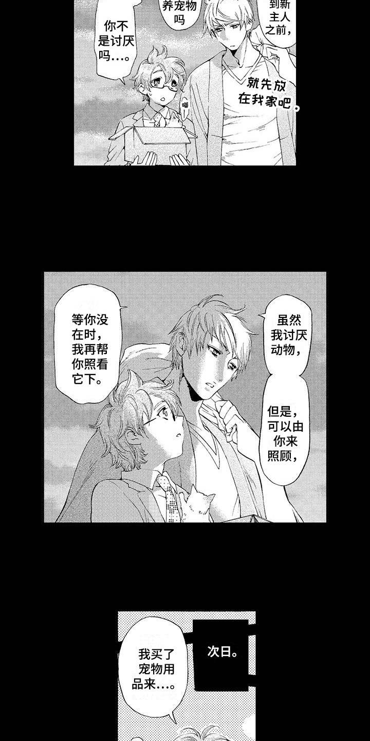 为作品而生漫画,第3章：为了作品2图