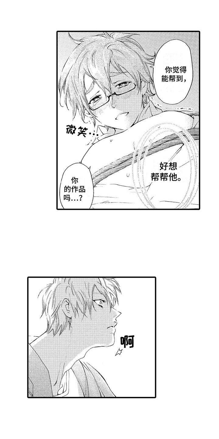 为作品而生漫画,第3章：为了作品1图