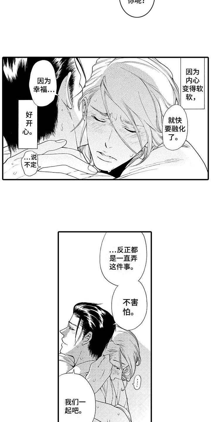 为作品而生漫画,第17章：心会融化1图