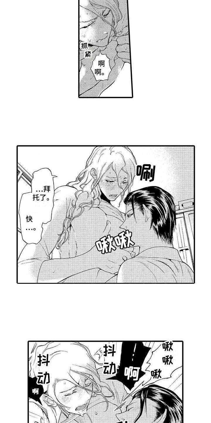 为作品而生漫画,第16章：随便你4图