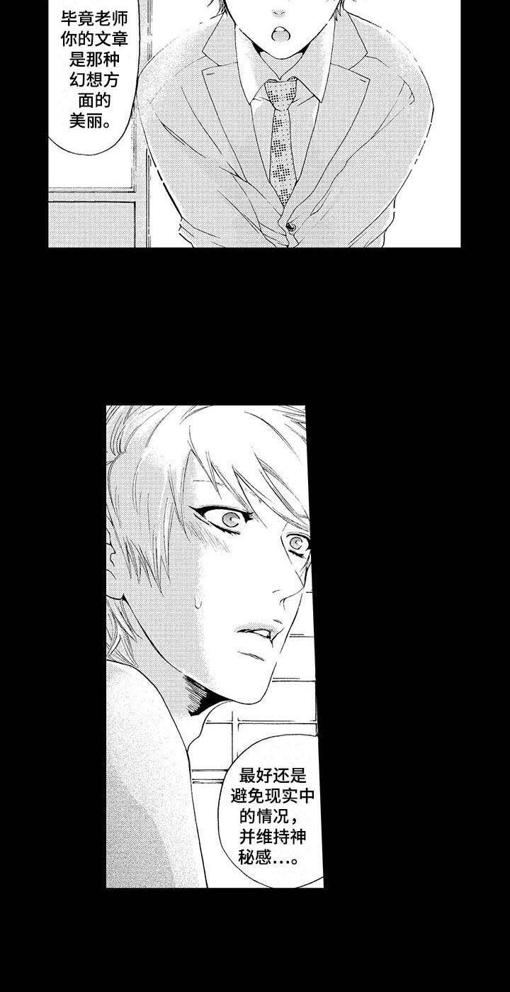 为作品而生漫画,第1章：小说家5图