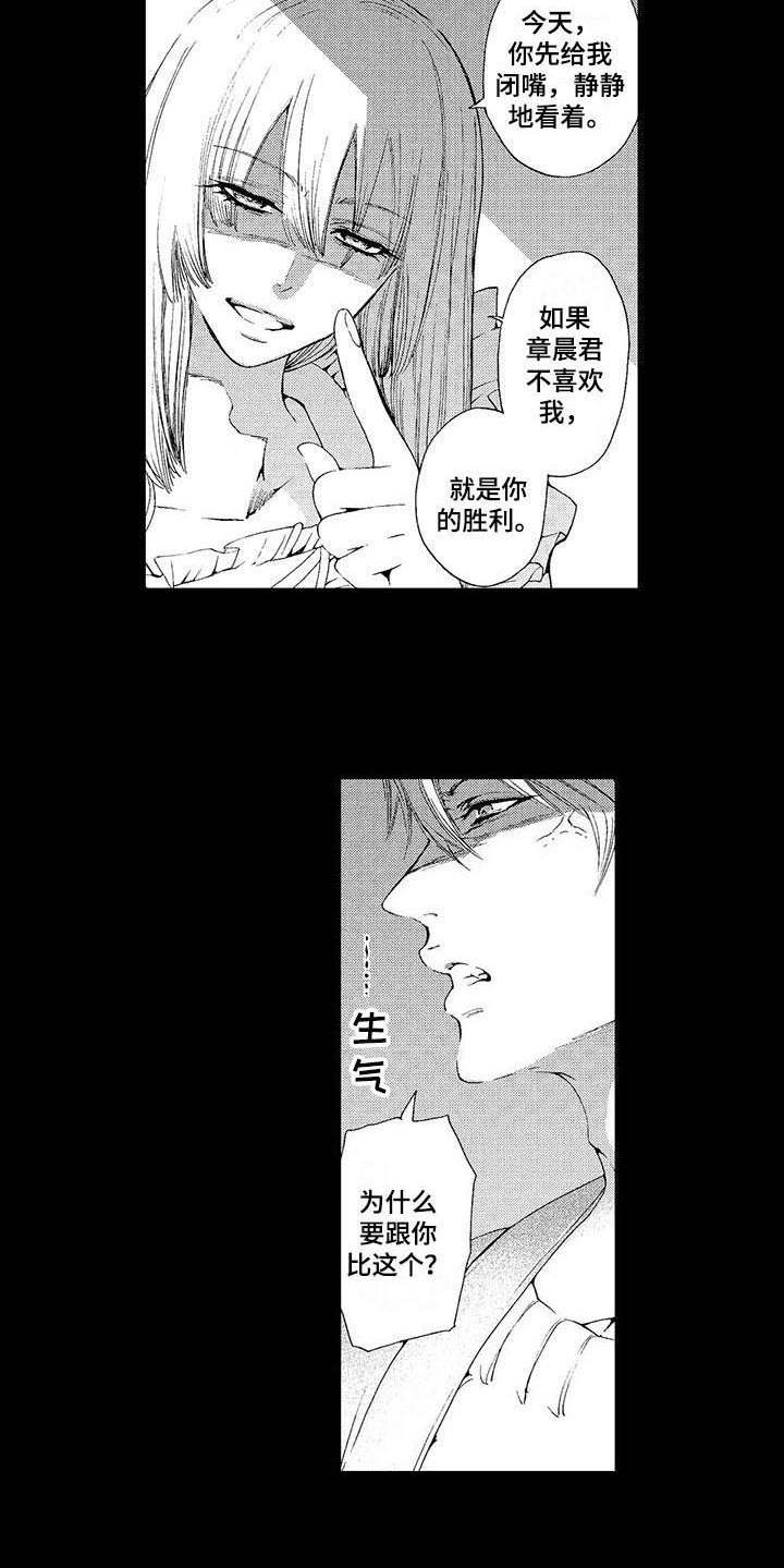 为作品而生漫画,第6章：真相1图