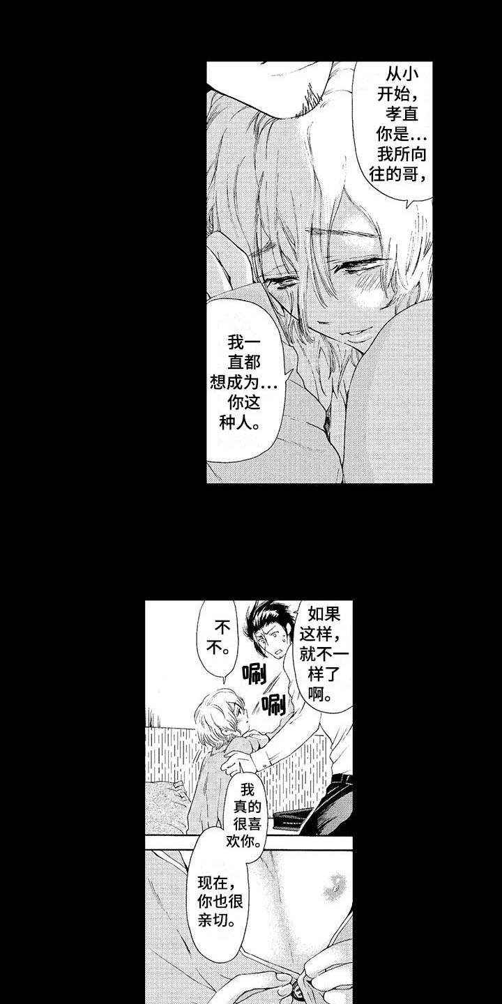 为作品而生漫画,第13章：气愤3图