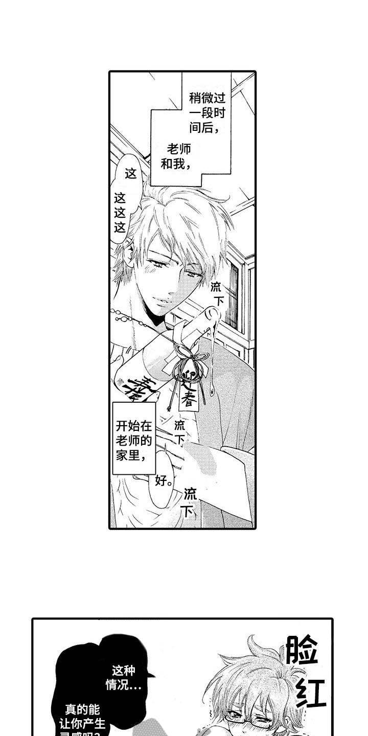 为作品而生漫画,第4章：弟弟1图