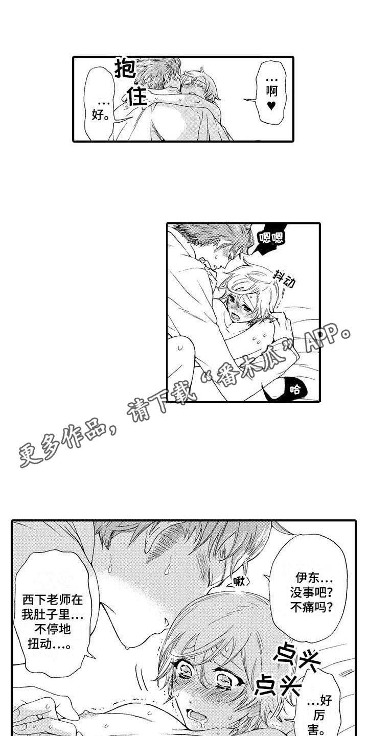 为作品而生漫画,第20章：同居吧（完结）2图