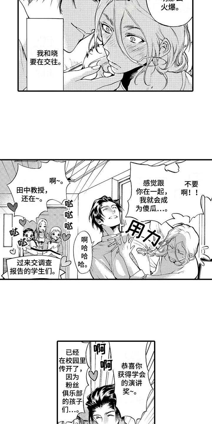 为作品而生漫画,第14章：有人气1图