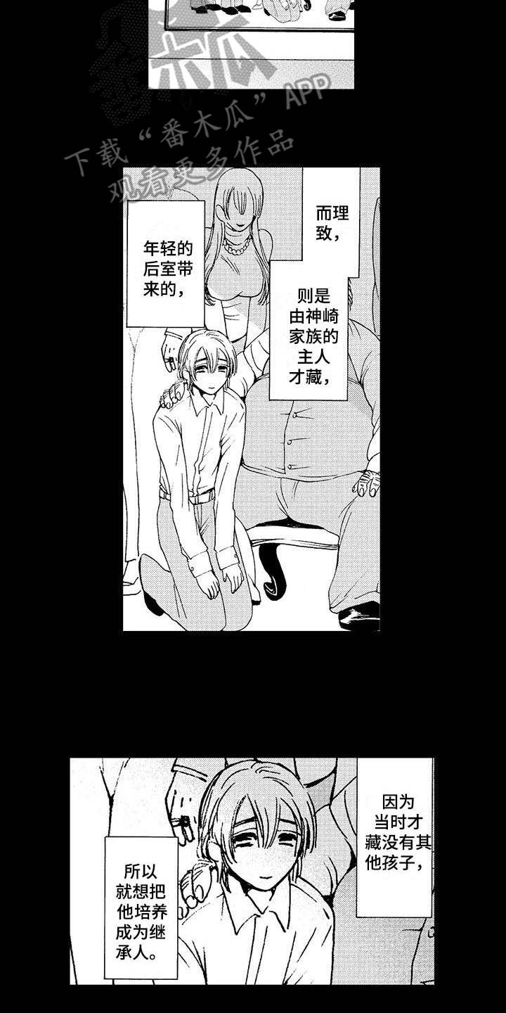 为作品而生漫画,第11章：凄惨2图