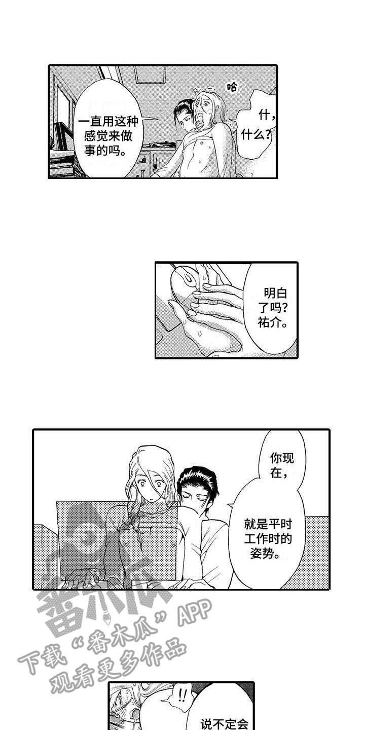 为作品而生漫画,第17章：心会融化1图