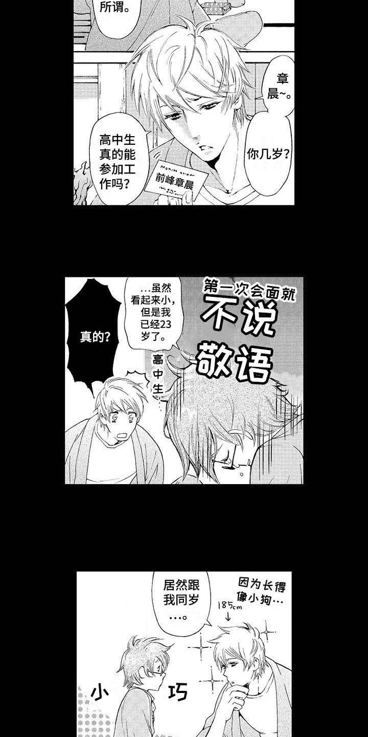 为作品而生漫画,第1章：小说家1图