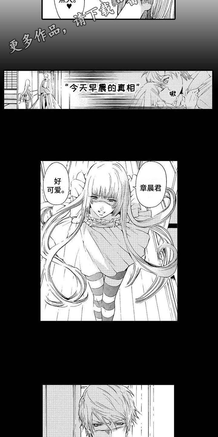 为作品而生漫画,第6章：真相4图