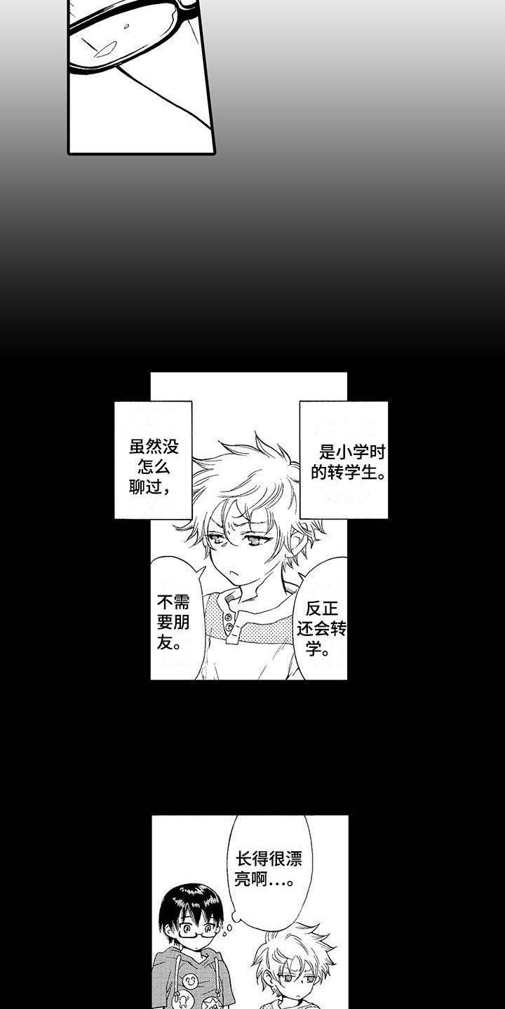 为作品而生漫画,第9章：认出来1图