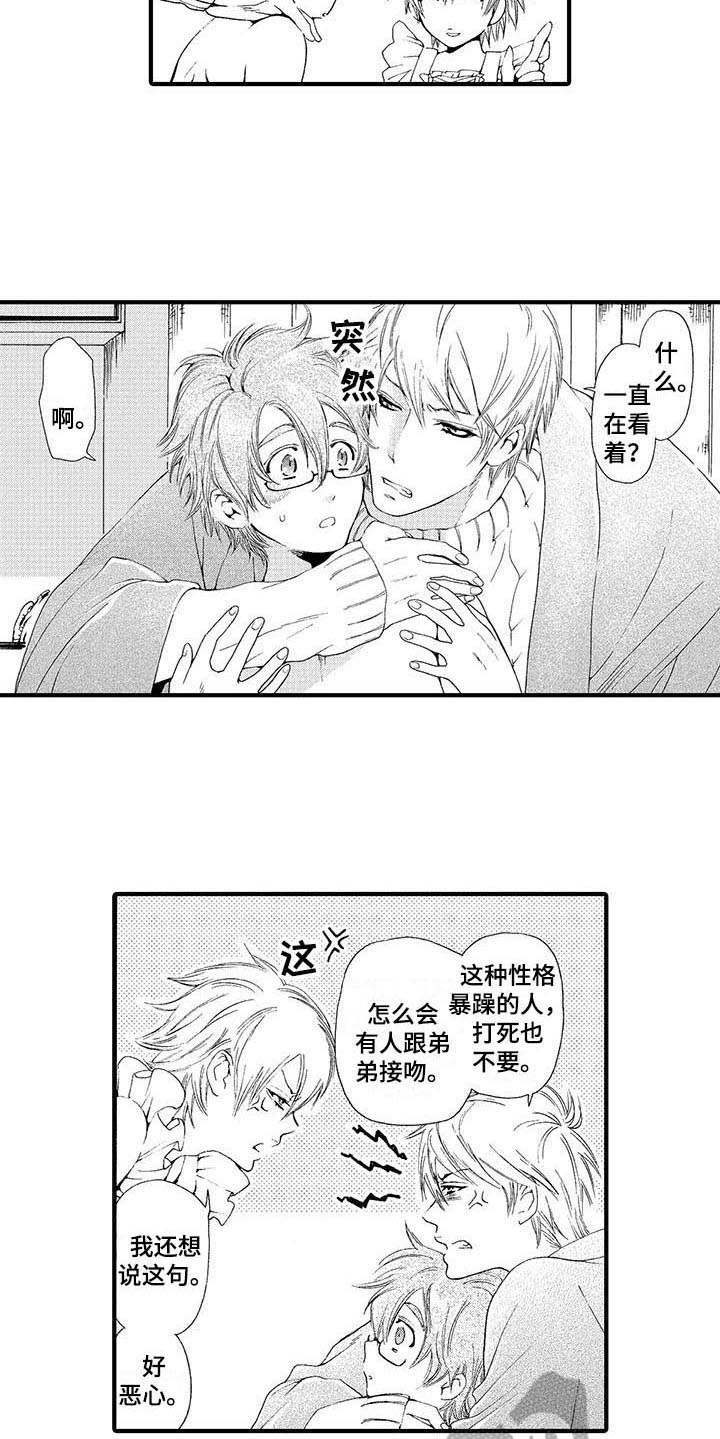 为作品而生漫画,第6章：真相4图