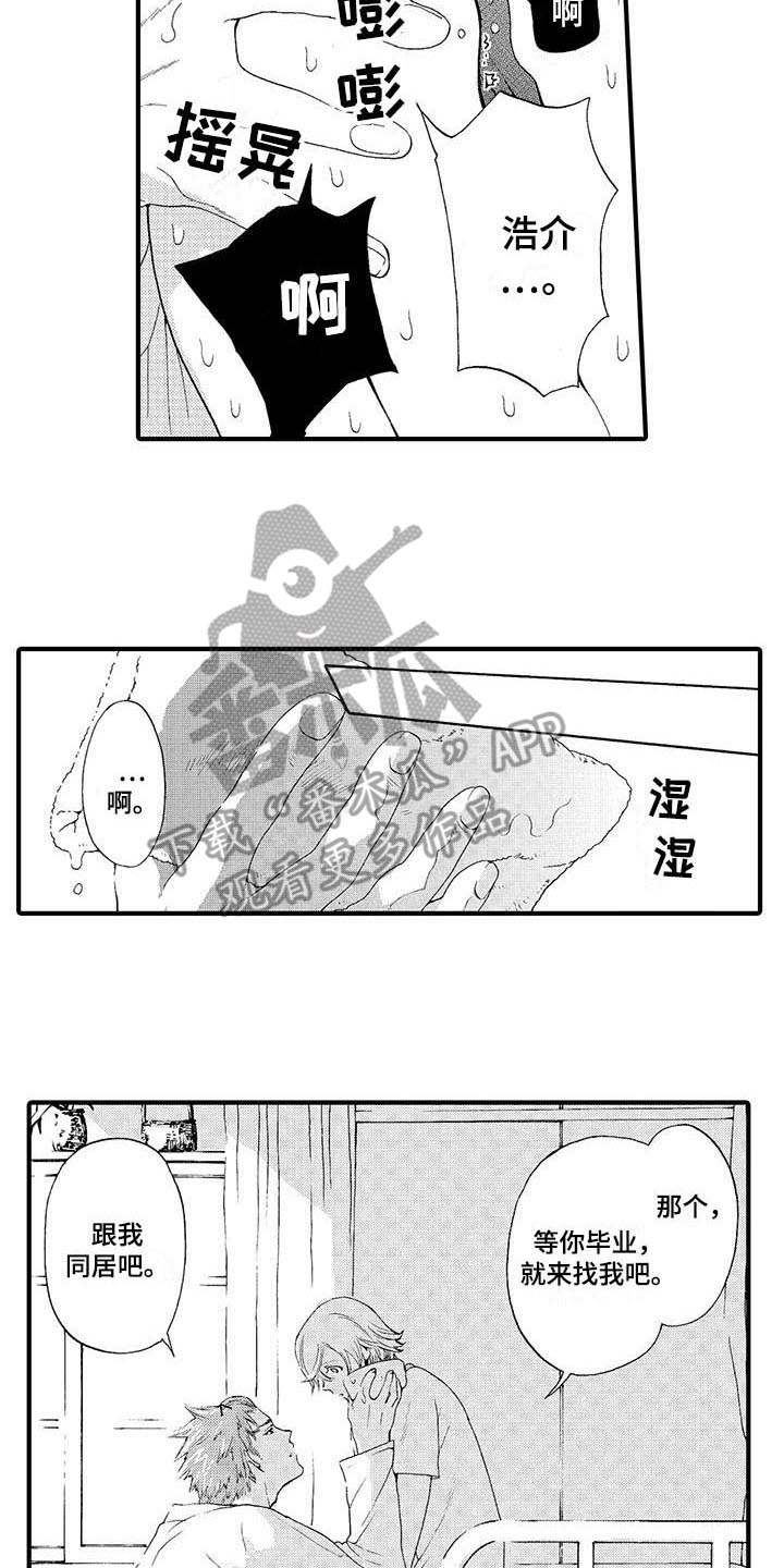为作品而生漫画,第20章：同居吧（完结）1图