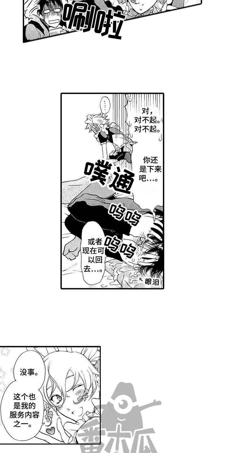 为作品而生漫画,第8章：缓解疲劳5图