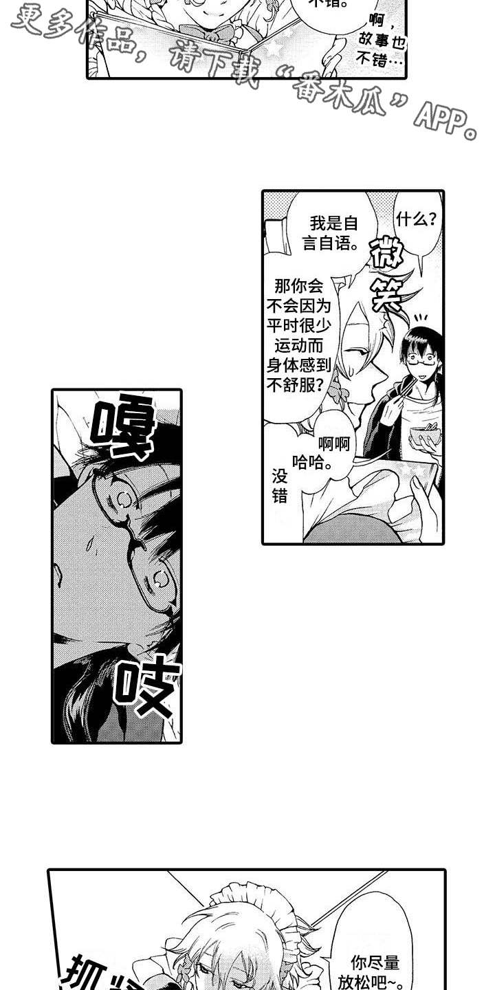 为作品而生漫画,第8章：缓解疲劳2图