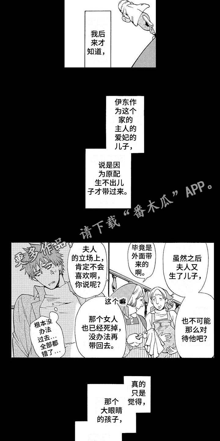 为作品而生漫画,第18章：可怜4图