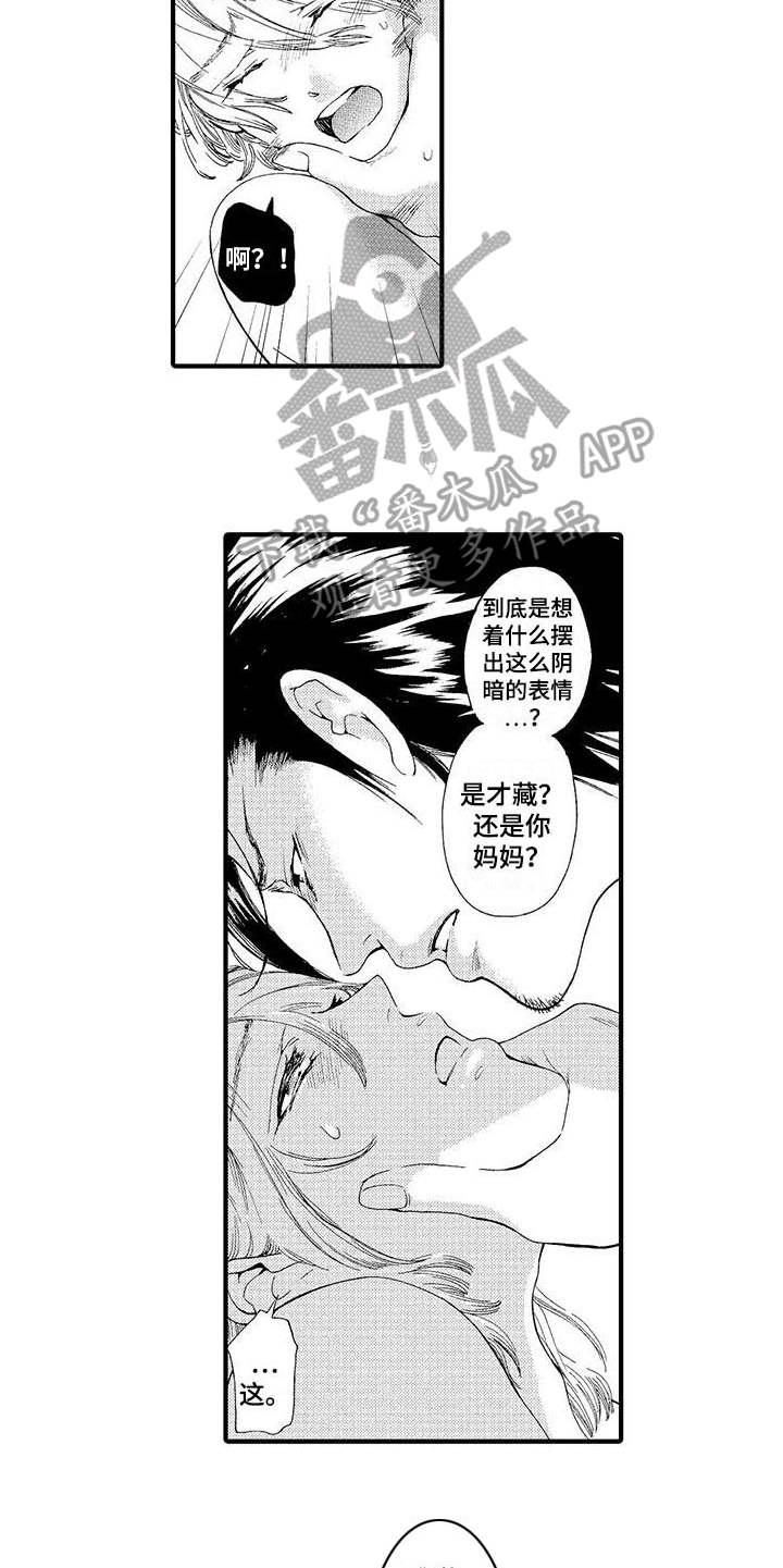 为作品而生漫画,第13章：气愤5图